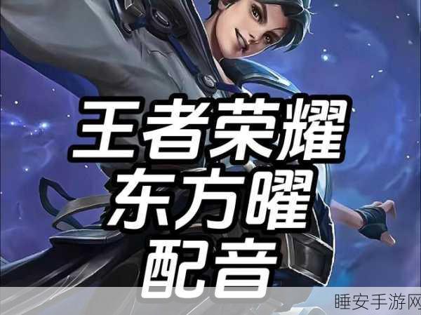 王者荣耀曜台词全揭秘,剑指星辰,话中藏锋!