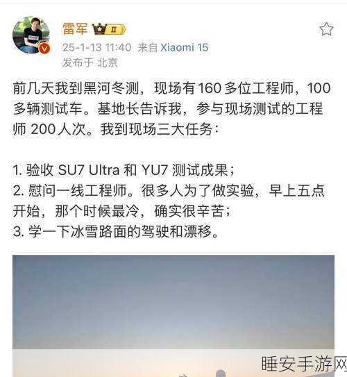 雷军亲临黑河参与手游电竞冬测，铁锅炖中笑谈比赛细节
