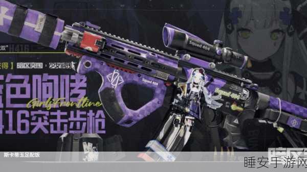 少女前线416专属装备大揭秘,限时挑战赛即将开启!