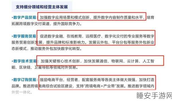 手游电商新纪元,数字贸易政策助力平台高景气发展