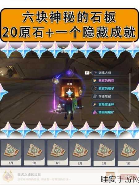 原神无名的宝藏兑换指南,解锁隐藏宝藏的秘诀