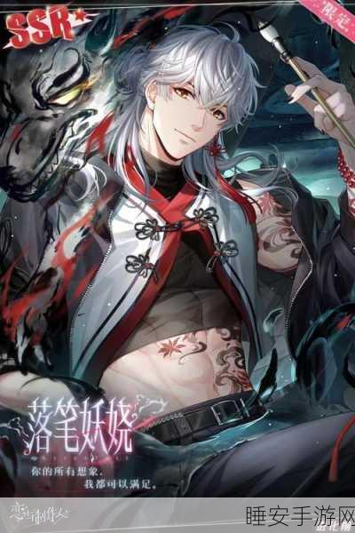 恋与制作人，解锁周棋洛落雪时光珍稀羁绊，属性全揭秘！