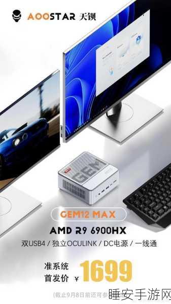 迷你主机新纪元，天钡GEM12ProMax震撼升级归来，手游体验再升级