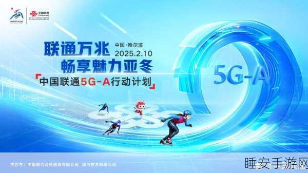 5G-A网络新飞跃,上海联通助力手游场景深度革新