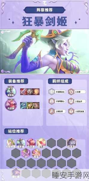 云顶之弈S11赛季天仙风女阵容称霸秘籍与实战深度剖析