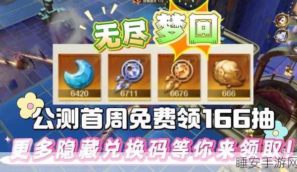 探秘无尽梦回,最强阵容搭配秘籍