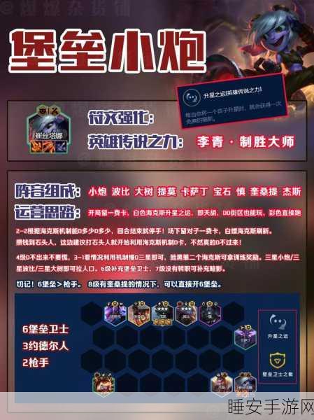 云顶之弈 S9 小炮火力全开!崔丝塔娜技能深度解析