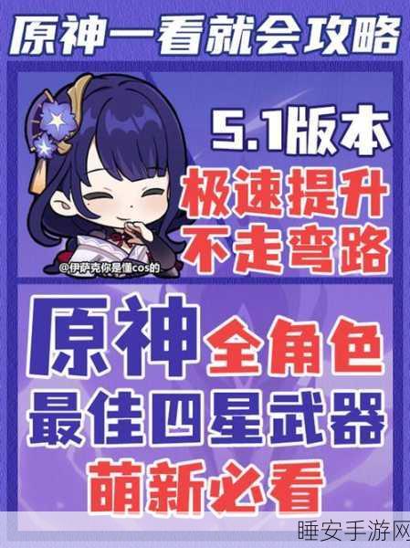 妖刀闪耀!原神四星武器妖刀最佳角色搭配深度解析