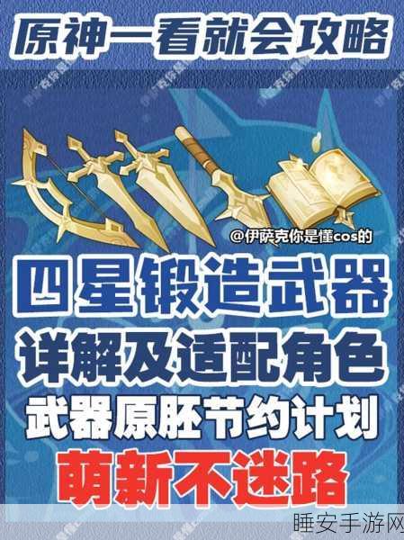 妖刀闪耀!原神四星武器妖刀最佳角色搭配深度解析