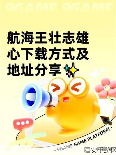 航海王,壮志雄心 烟花大会建设材料获取秘籍大公开