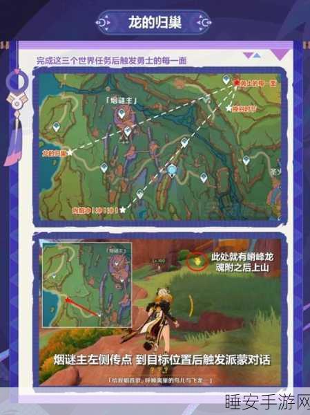 探秘原神,风起风息任务接取地点大揭秘