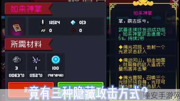 元气骑士如来神掌深度解析,揭秘终极伤害机制与实战制胜策略