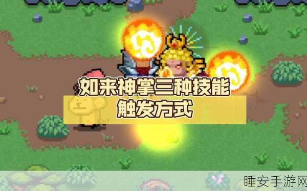 元气骑士如来神掌深度解析,揭秘终极伤害机制与实战制胜策略