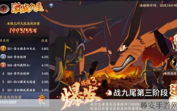 火影忍者手游,九尾入侵第三阶段最强阵容搭配攻略