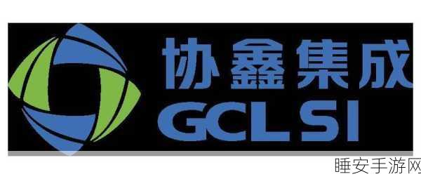 手游界绿色革命!协鑫集成引领游戏产业低碳转型新风尚