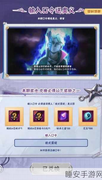 火影忍者手游3月高招A忍震撼登场,具体日期与细节大揭秘!