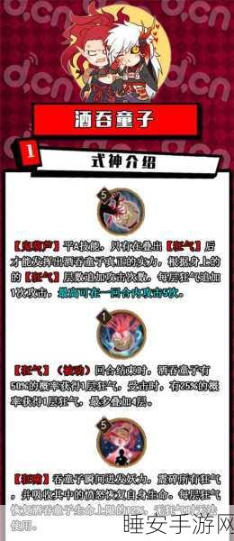 探寻阴阳师酒吞童子高频出没地,解锁稀有式神收集攻略