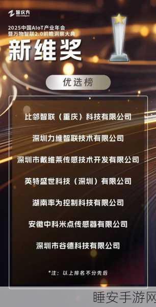 润和软件斩获AIoT新维奖-智领榜桂冠,引领AIoT技术创新潮流