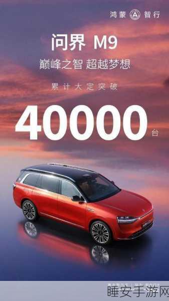 手游圈外热点,问界M9热销引爆汽车圈,余承东透露大定超19万台,手游玩家也心动?