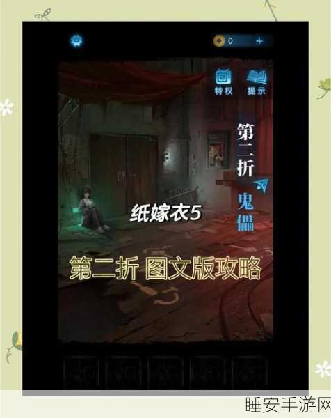 纸嫁衣2第五章风车解谜全攻略,轻松突破难关,揭秘图文教程