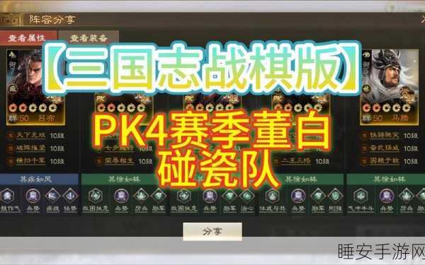 解锁董白巅峰战力秘籍,三国志战棋版董白顶级阵容搭配与实战技巧深度剖析