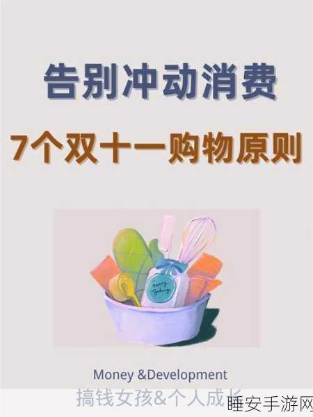双十一手游购物狂欢，花呗分期免息成商家促销新宠，玩家抢购热潮再起！