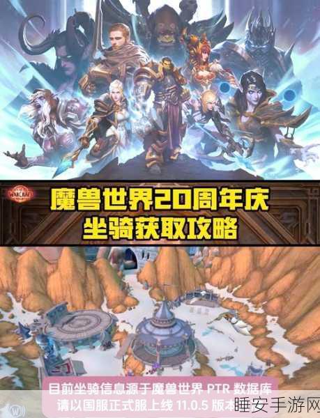 魔兽经典坐骑巡礼，探寻各版本珍稀之旅的传奇故事