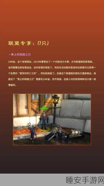 魔兽经典坐骑巡礼，探寻各版本珍稀之旅的传奇故事
