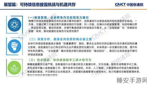 手游行业新风向，信通院发布信息通信网络可持续发展研究报告揭示未来趋势