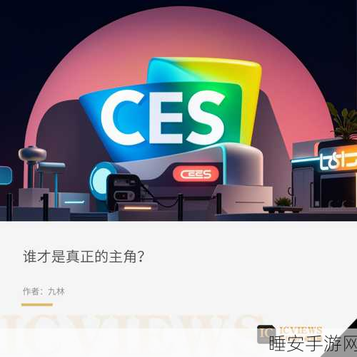 CES 2025手游芯片大战,巨头比拼性能与能效,谁将主宰未来游戏战场?