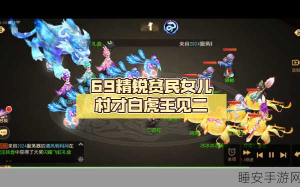 梦幻西游手游深度解析,白虎王见5与见6奖励差距究竟有多大?