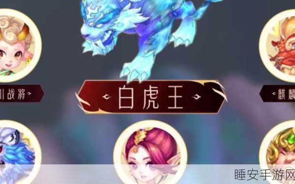 梦幻西游手游深度解析,白虎王见5与见6奖励差距究竟有多大?