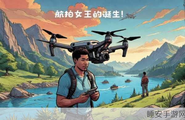 手游创新突破,无人机技术引领道路管理大赛,打造高效精准新纪元
