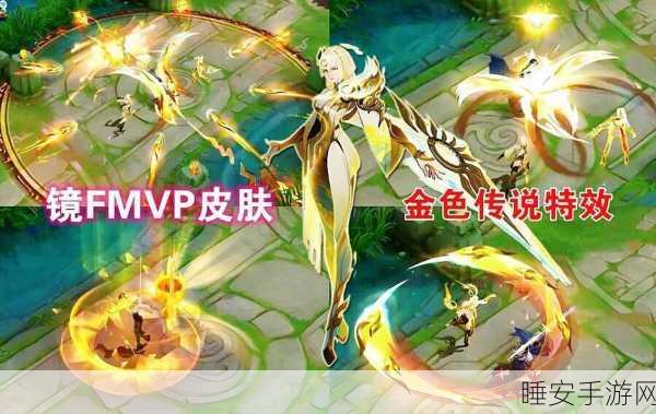 王者荣耀镜荣耀典藏皮肤炽阳神光深度剖析,特效与故事背景全揭秘