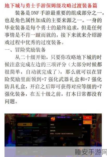 地下城与勇士手游,20级装备强化全攻略,材料节省秘籍大公开
