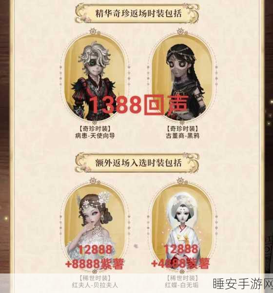 第五人格2022年返场皮肤全攻略,时间表、热门皮肤及获取方式大揭秘