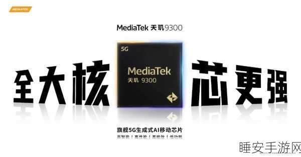 天玑9400拿下能效之王,CPU多核功耗猛降40%