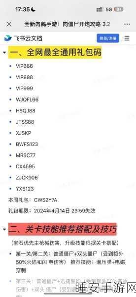 向僵尸开炮兑换码大放送,独家分享与使用全攻略