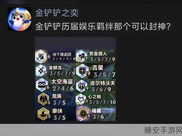 金铲铲之战S9赛季深度揭秘,巨神峰羁绊效果实战攻略与赛季新动向