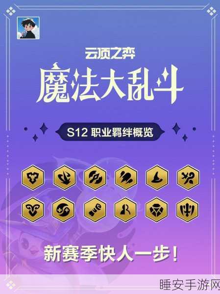 金铲铲之战S9赛季深度揭秘,巨神峰羁绊效果实战攻略与赛季新动向