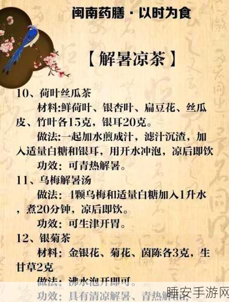 鸣潮必知！舒云秘制凉茶配方与材料点位全攻略