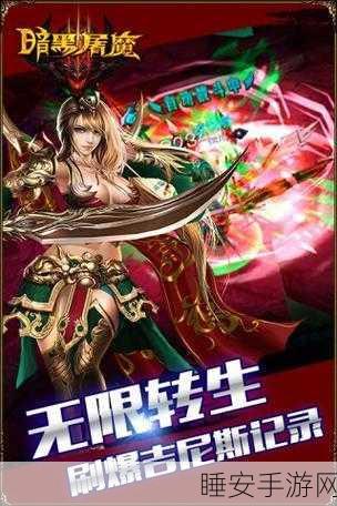 暗黑屠魔者2震撼上线，全新黑暗系列游戏深度解析与竞技挑战