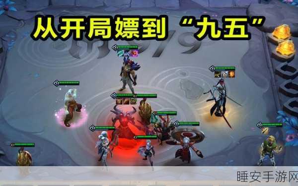 邂逅在迷宫，探寻无敌阵容的终极奥秘