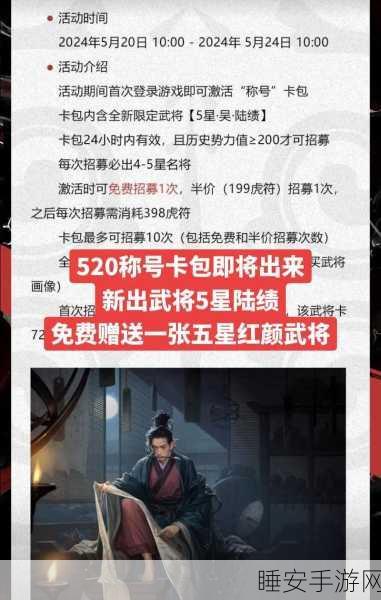 揭秘率土之滨520限定卡包,珍稀武将与丰厚资源等你来拿!