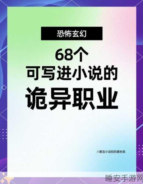 霸域乾坤,神秘职业大揭秘