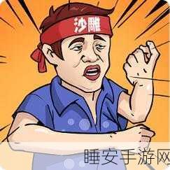 玩转动脑我最牛异样出租屋,通关秘籍大揭秘
