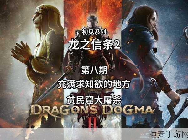 龙之信条 2 神之激励获取秘籍大公开