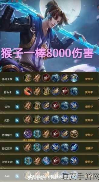 2024 无限火力猴子出装秘籍大揭秘