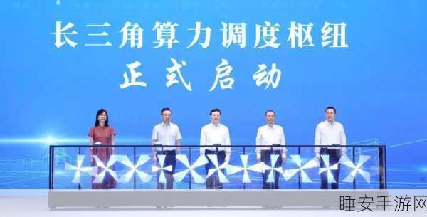 长三角AI&算力大会揭幕,手游产业迎来智能创新竞赛