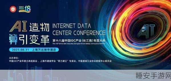 长三角AI&算力大会揭幕,手游产业迎来智能创新竞赛